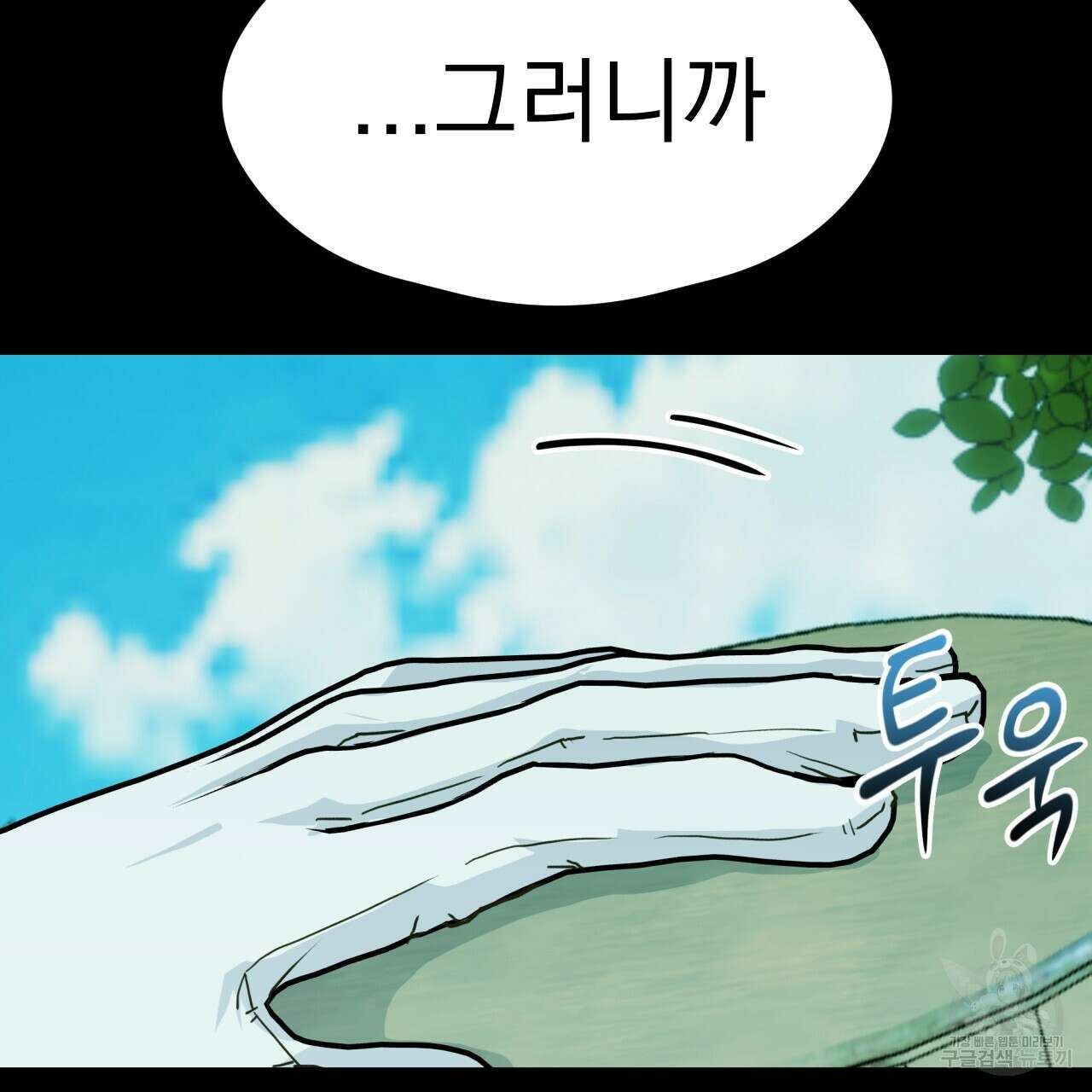 백억세계 8화 11