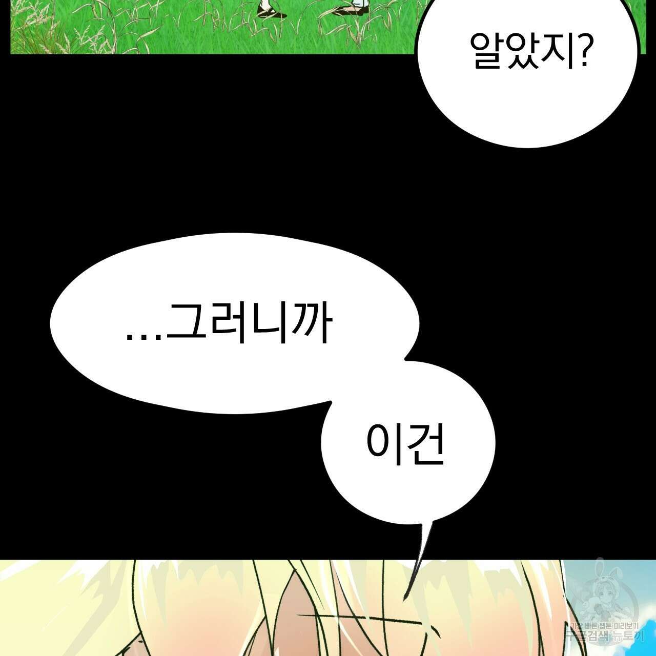 백억세계 8화 23