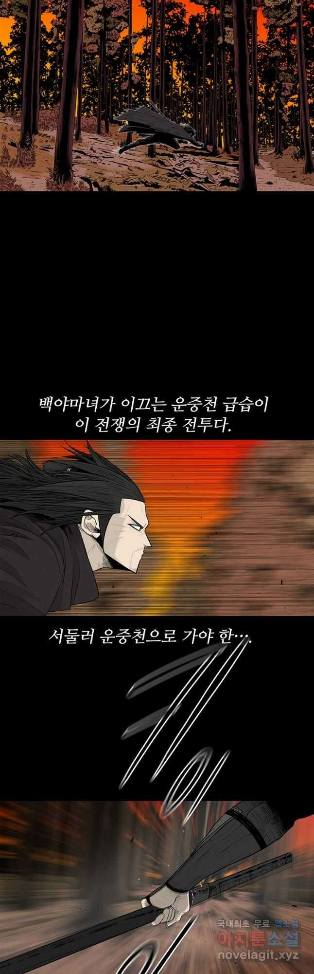 북검전기 170화 10