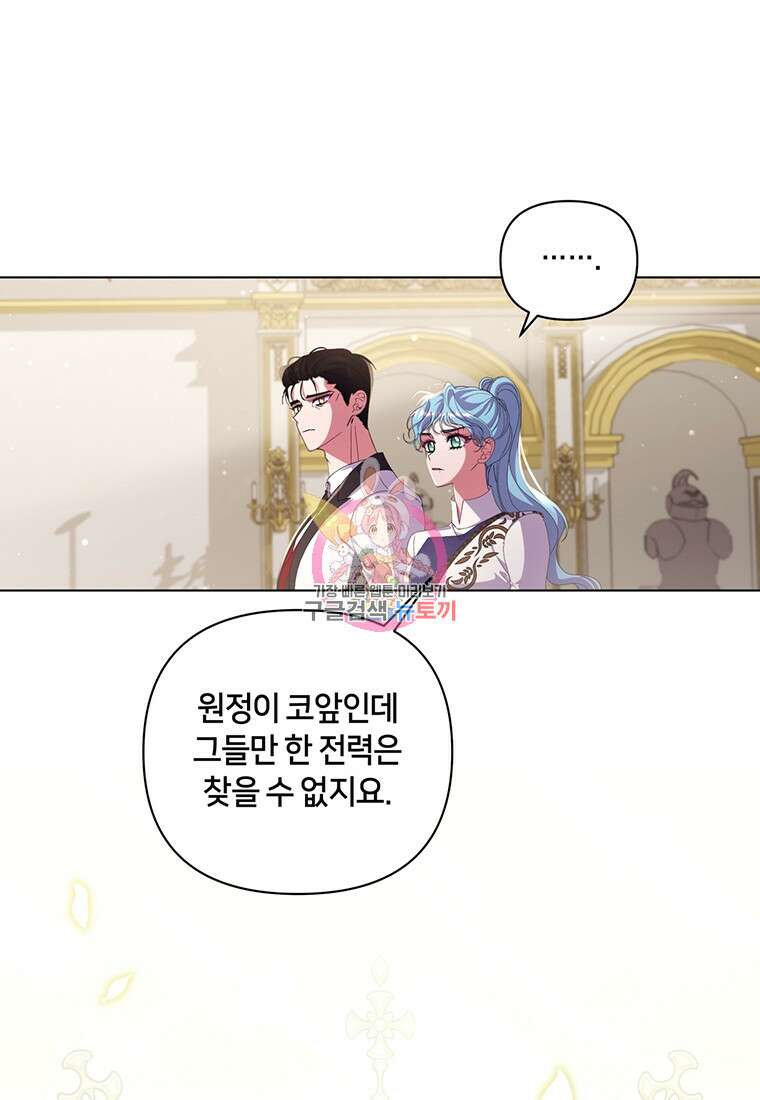 집착 서브 남주가 미쳐 날뛴다 41화 1