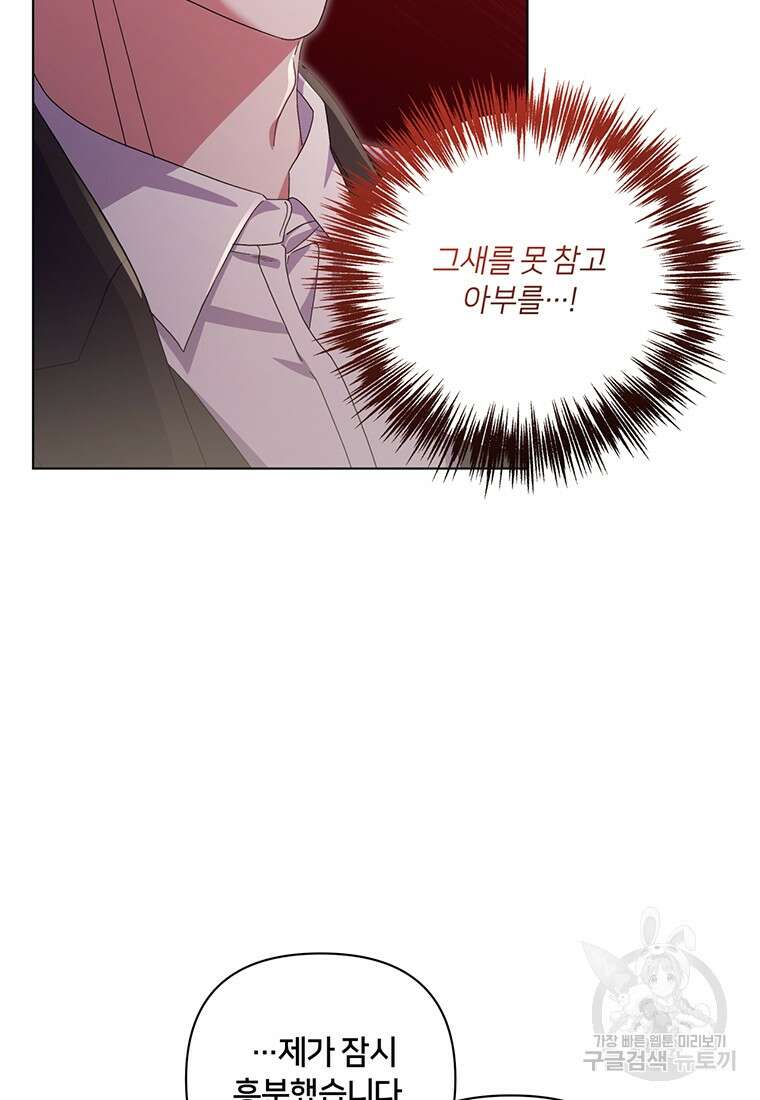 집착 서브 남주가 미쳐 날뛴다 41화 5
