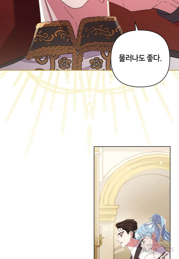 집착 서브 남주가 미쳐 날뛴다 41화 8
