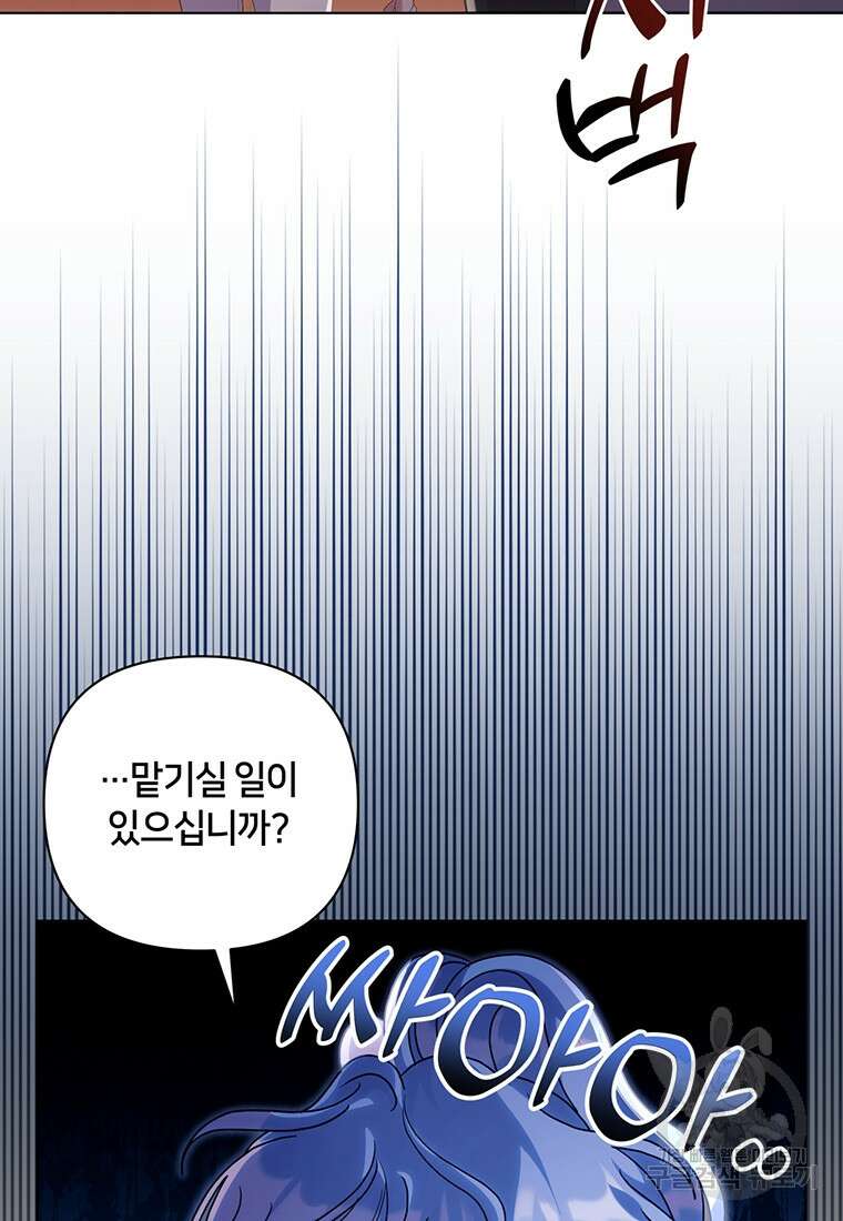 집착 서브 남주가 미쳐 날뛴다 41화 13