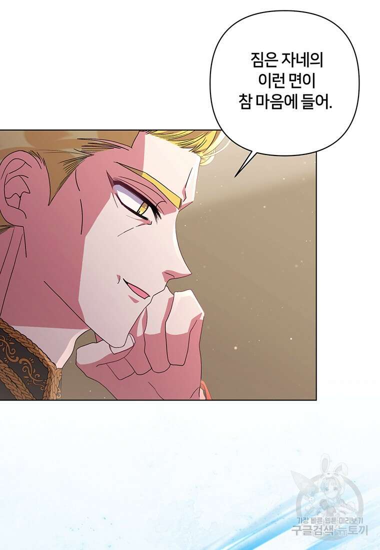 집착 서브 남주가 미쳐 날뛴다 41화 15
