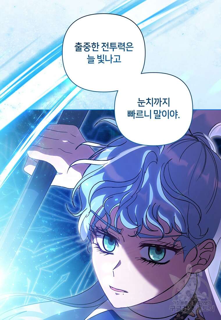 집착 서브 남주가 미쳐 날뛴다 41화 16