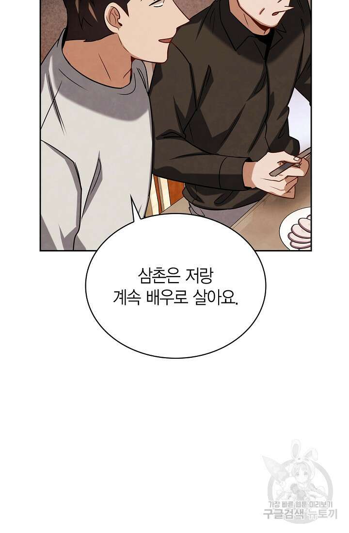 배우로서 살겠다 63화 7