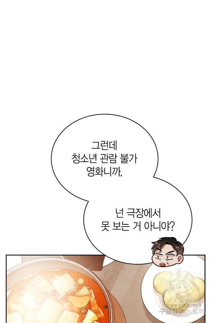 배우로서 살겠다 63화 13