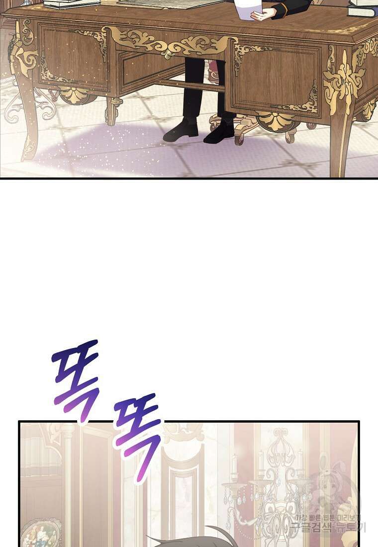 폭군에게 예의를 가르칩니다 25화 2