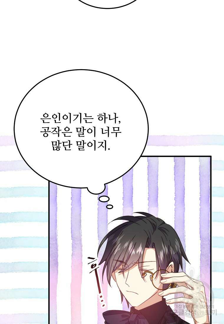 폭군에게 예의를 가르칩니다 25화 5