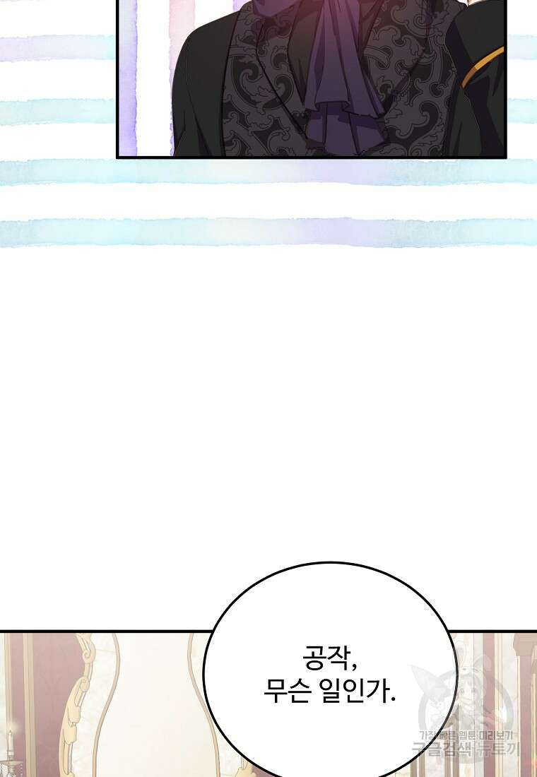 폭군에게 예의를 가르칩니다 25화 6