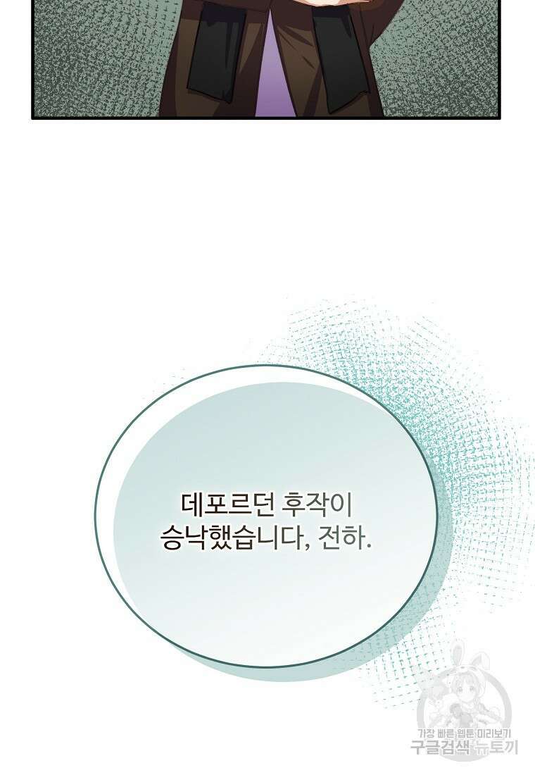 폭군에게 예의를 가르칩니다 25화 9