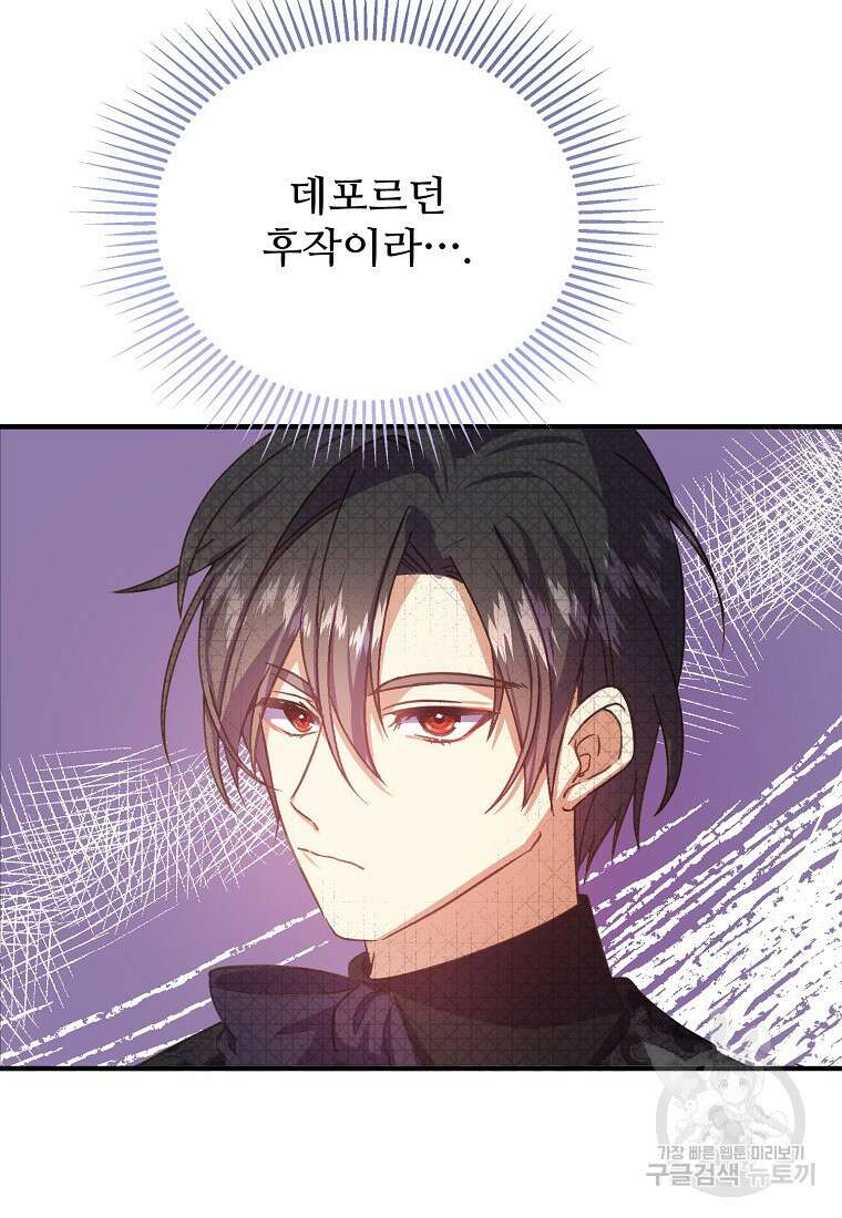 폭군에게 예의를 가르칩니다 25화 13