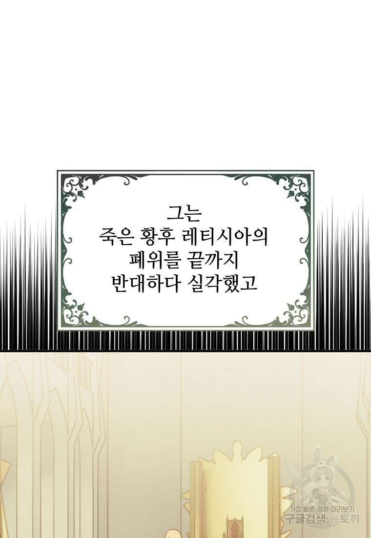 폭군에게 예의를 가르칩니다 25화 14