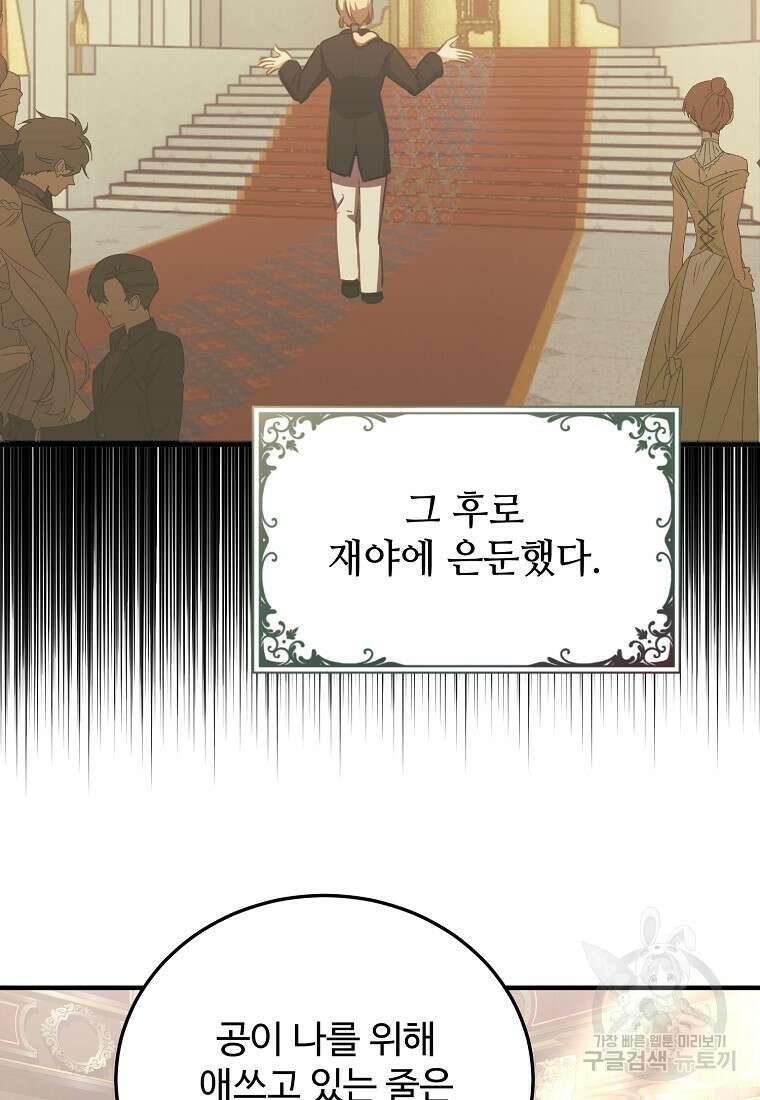 폭군에게 예의를 가르칩니다 25화 15