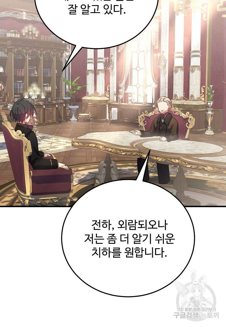 폭군에게 예의를 가르칩니다 25화 16