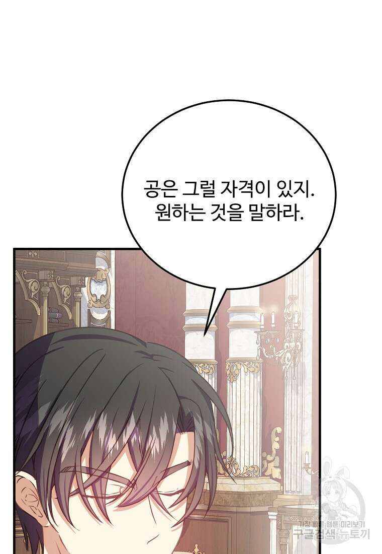 폭군에게 예의를 가르칩니다 25화 17