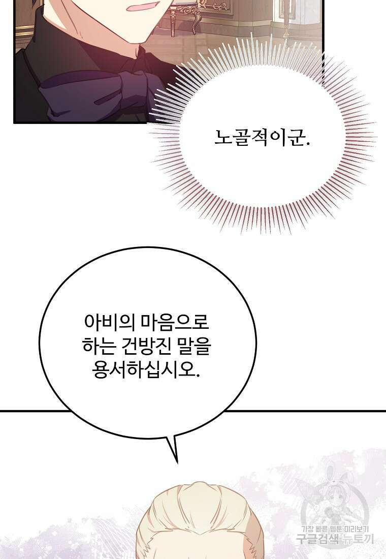 폭군에게 예의를 가르칩니다 25화 18