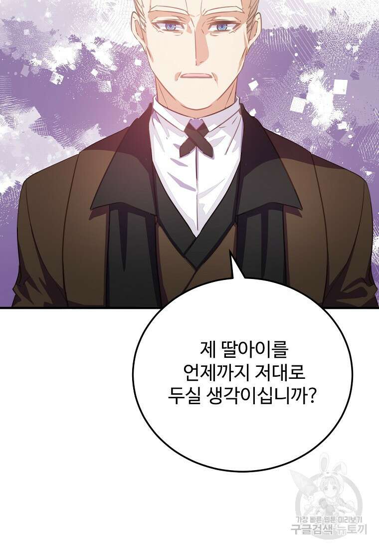 폭군에게 예의를 가르칩니다 25화 19