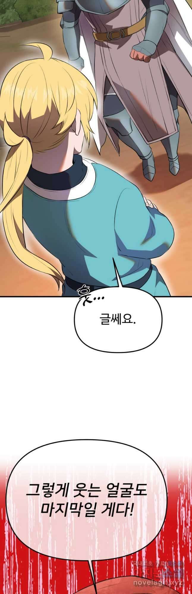 골든메이지 38화 2