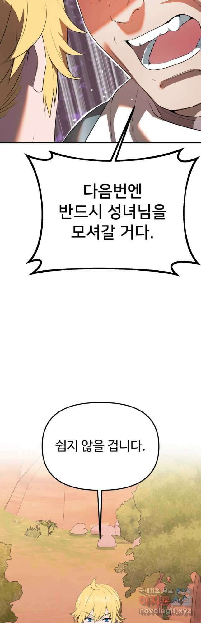 골든메이지 38화 6