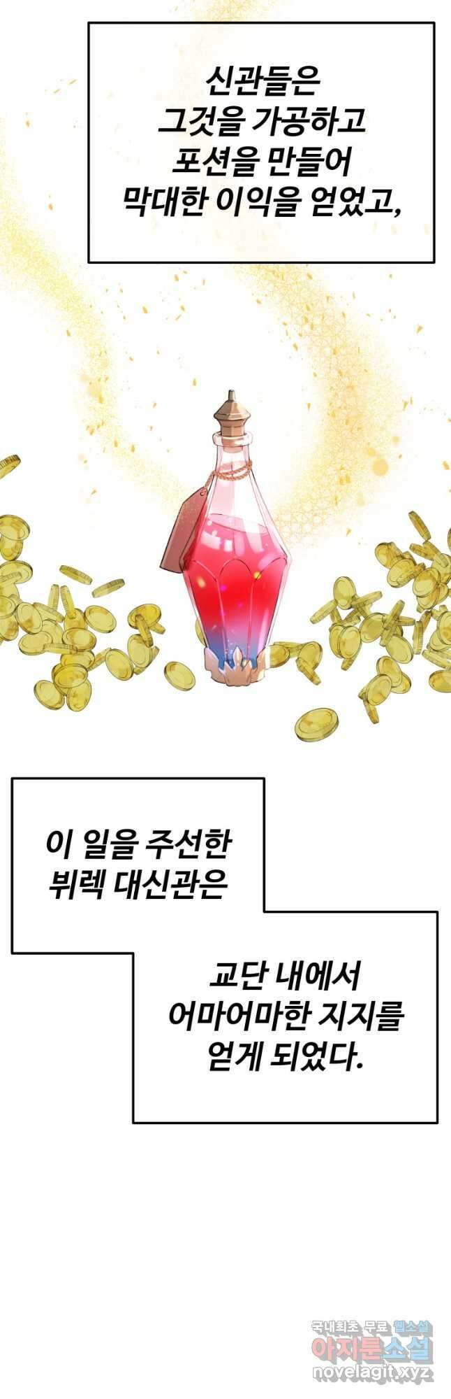 골든메이지 38화 17