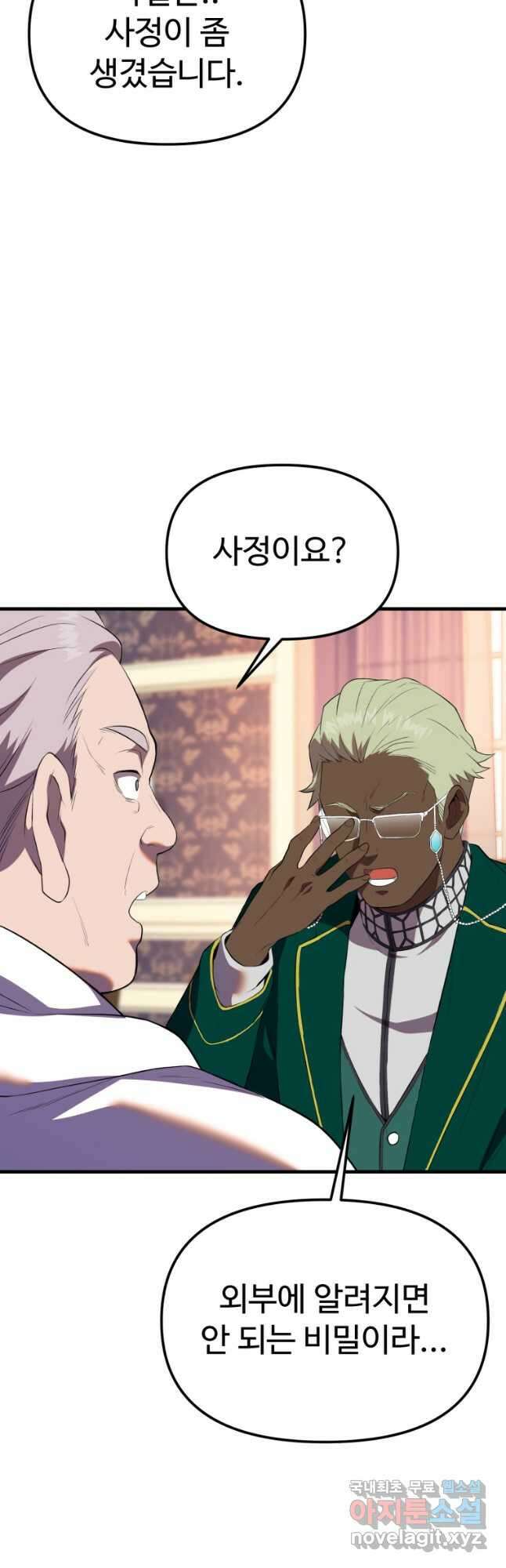 골든메이지 38화 23