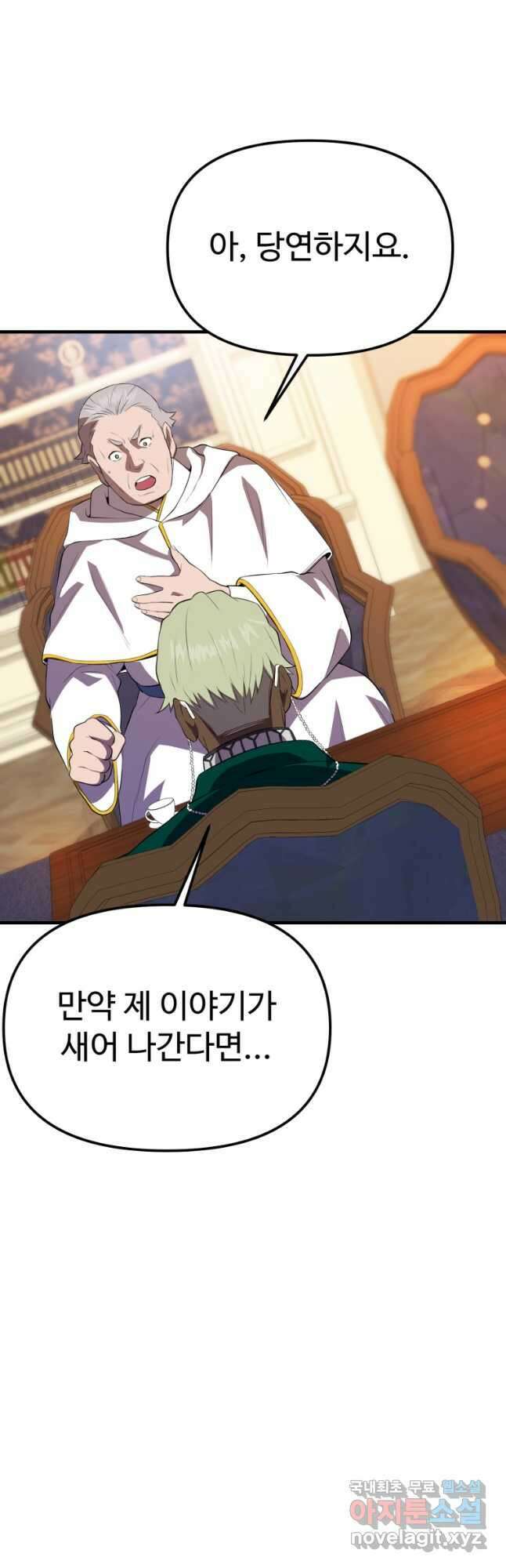 골든메이지 38화 25