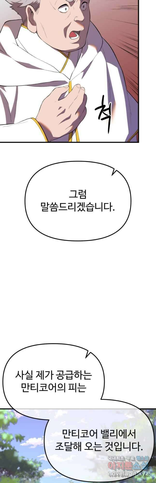 골든메이지 38화 27