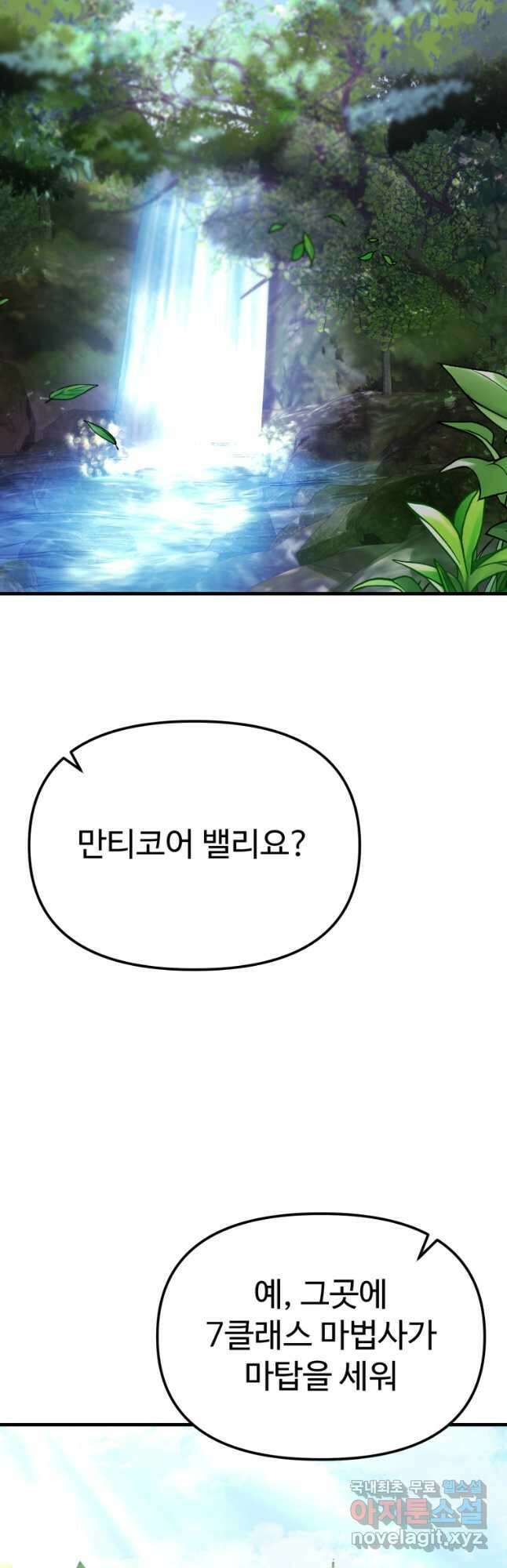 골든메이지 38화 28