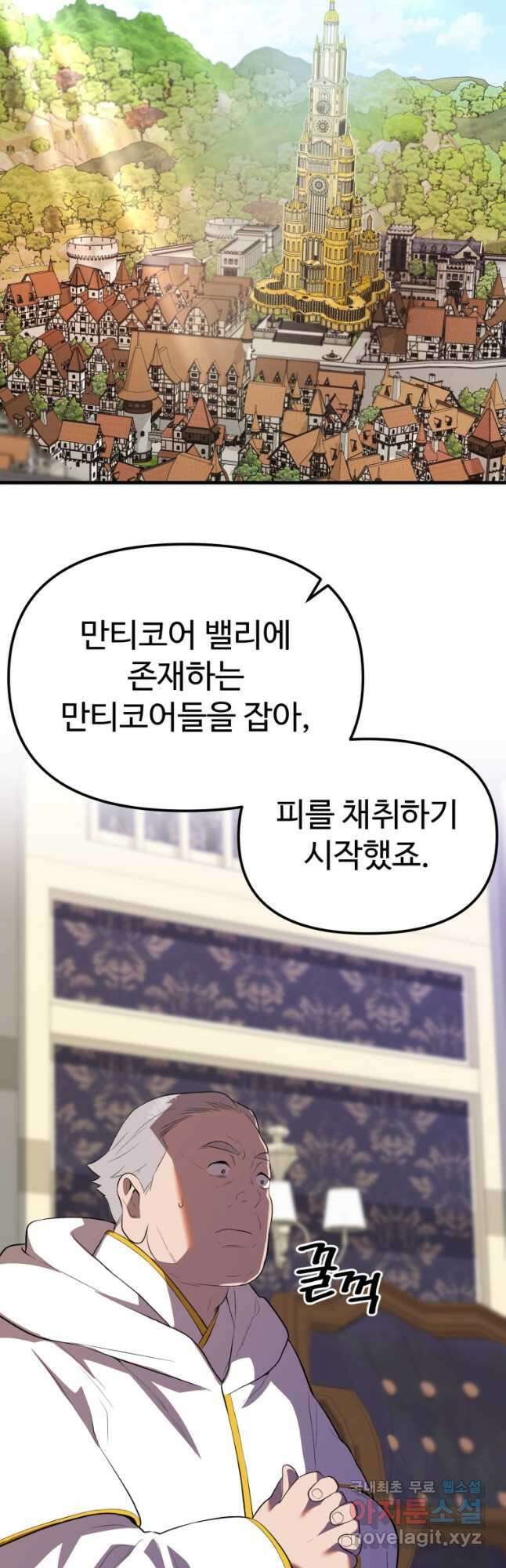 골든메이지 38화 29