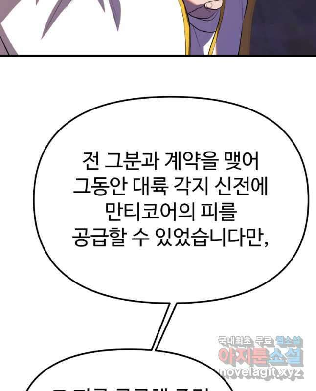 골든메이지 38화 30
