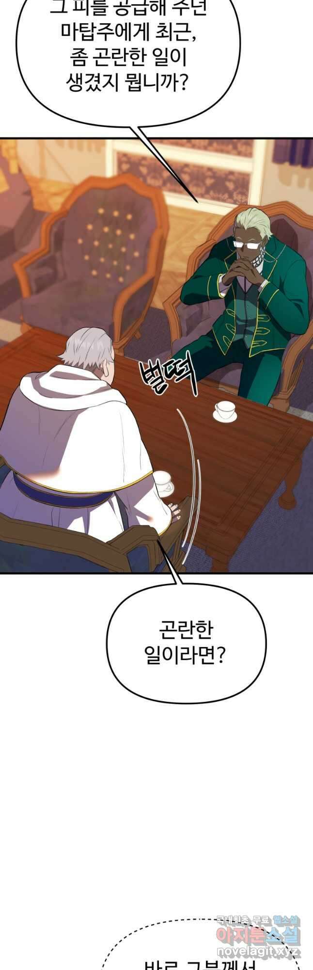 골든메이지 38화 31