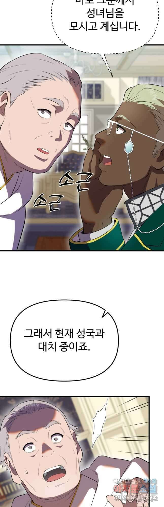 골든메이지 38화 32