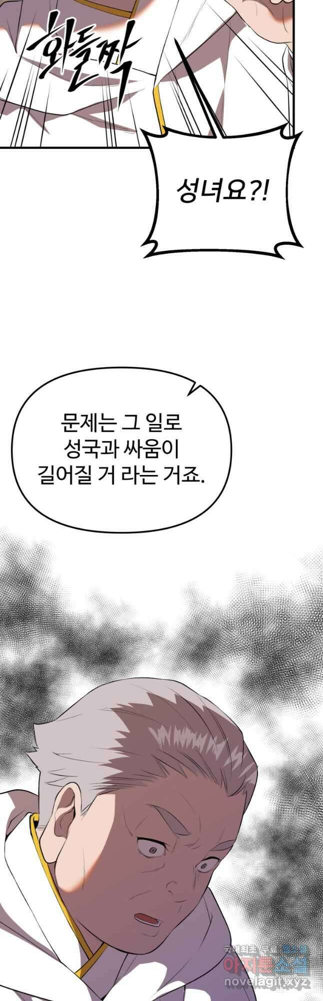 골든메이지 38화 33