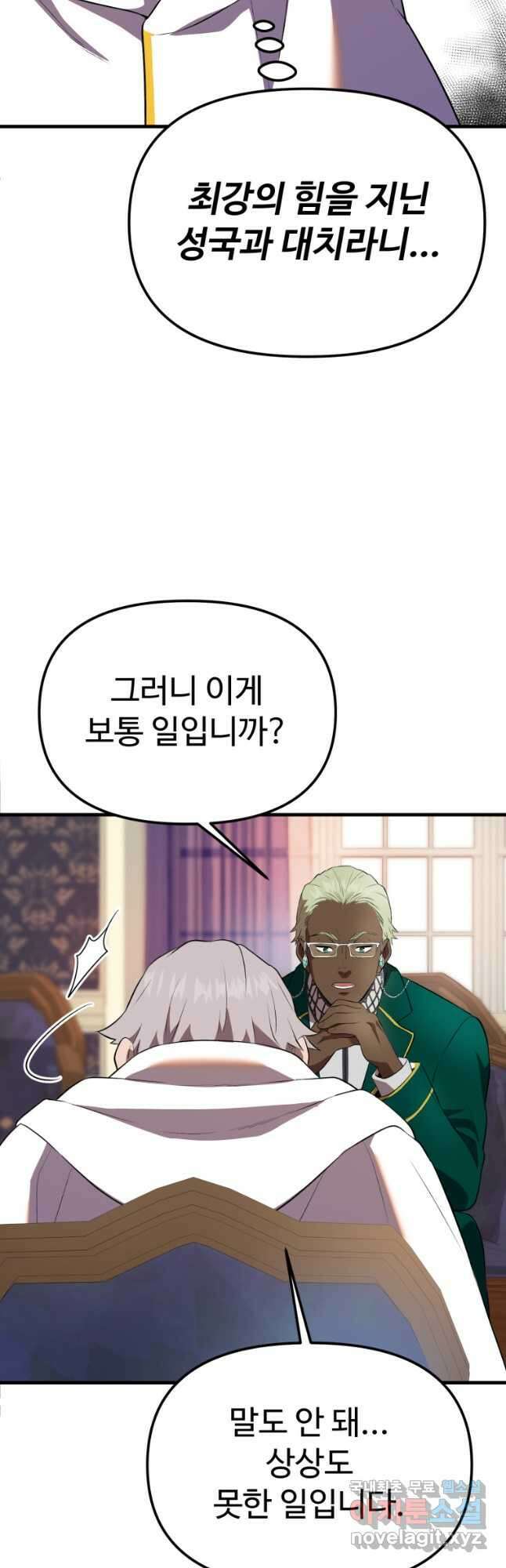 골든메이지 38화 34