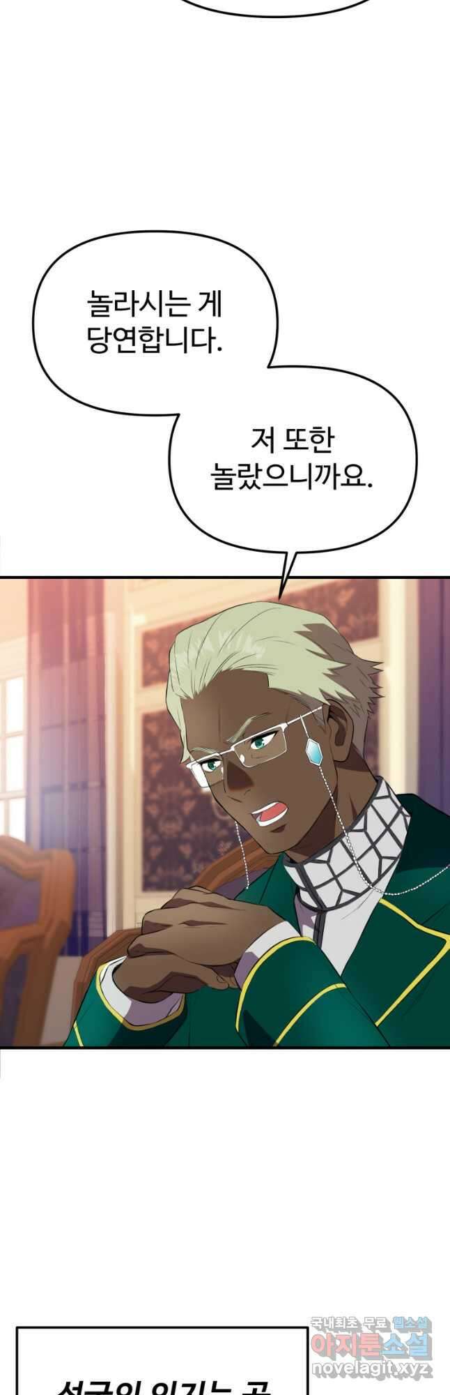 골든메이지 38화 35