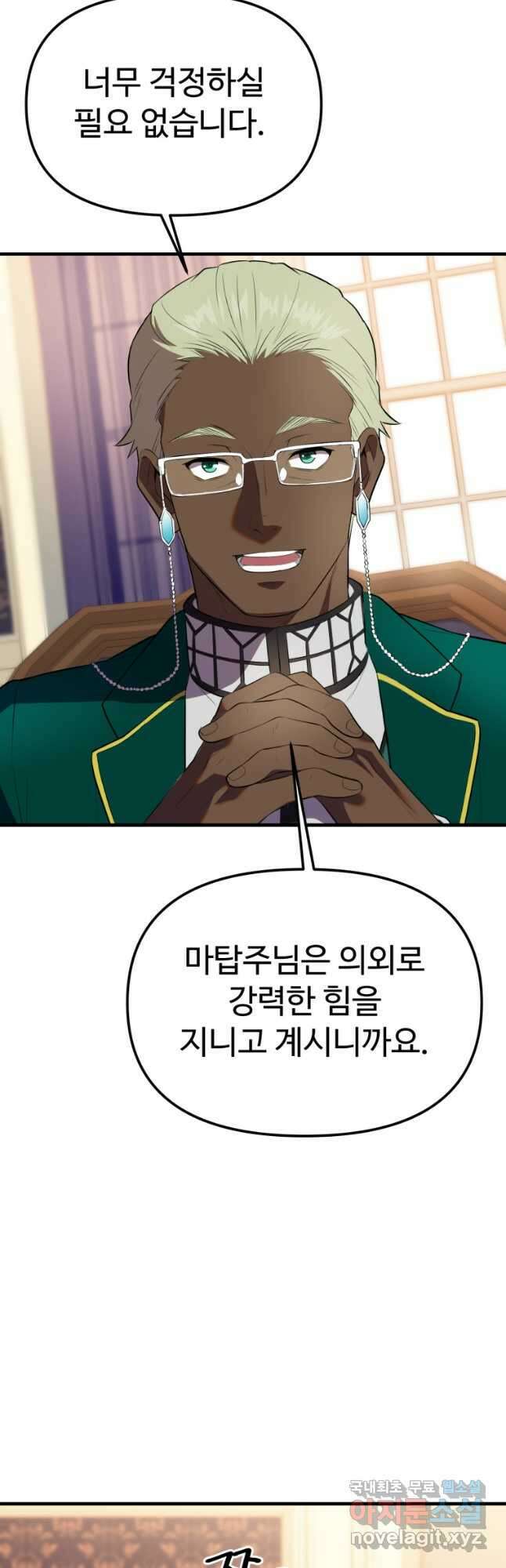 골든메이지 38화 39