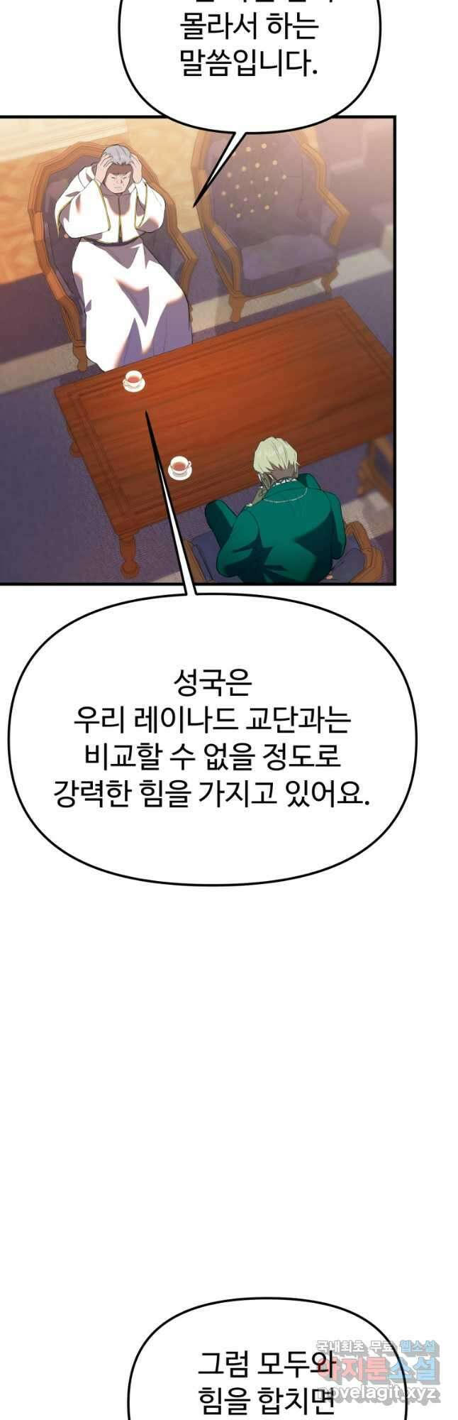 골든메이지 38화 42