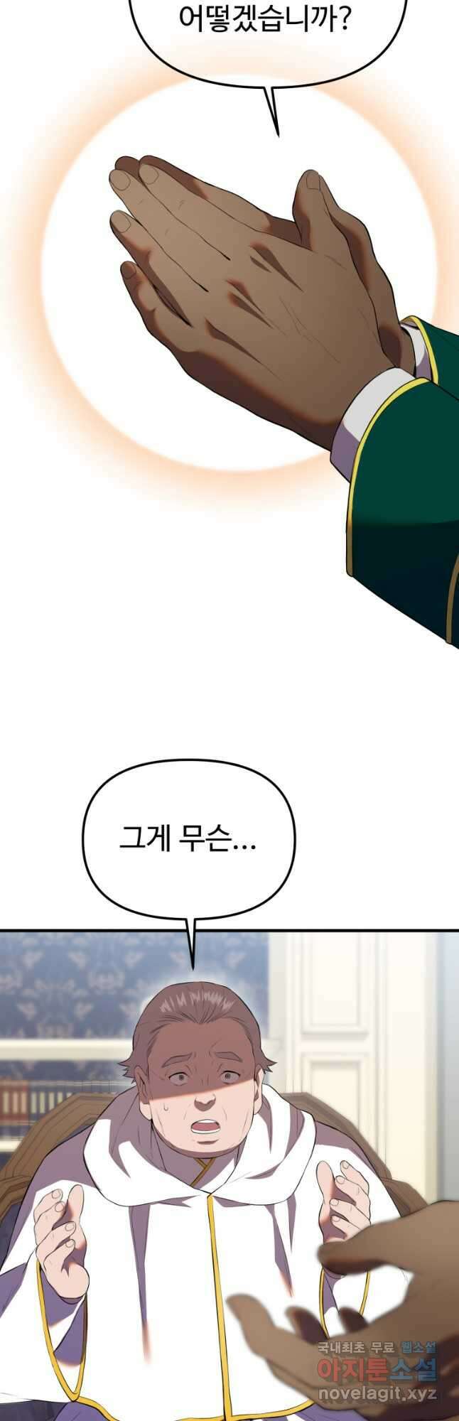 골든메이지 38화 43
