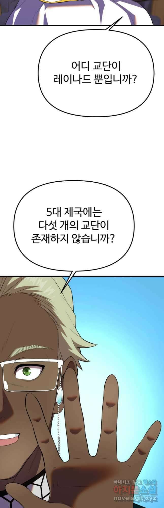 골든메이지 38화 44