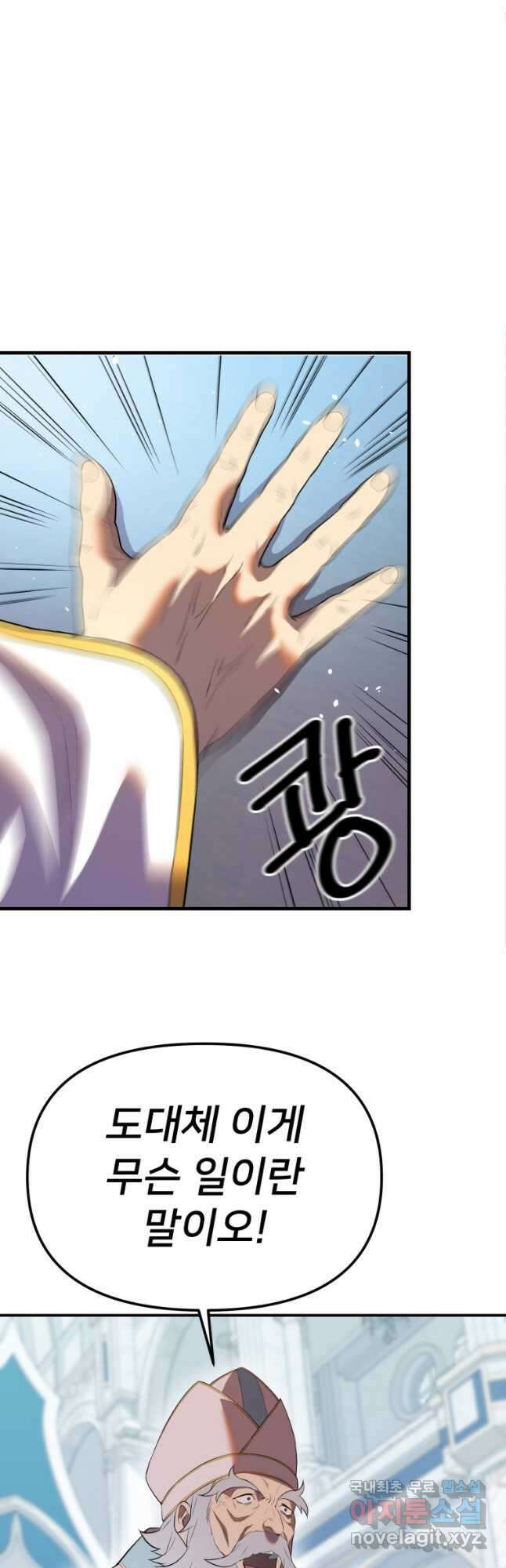 골든메이지 38화 51