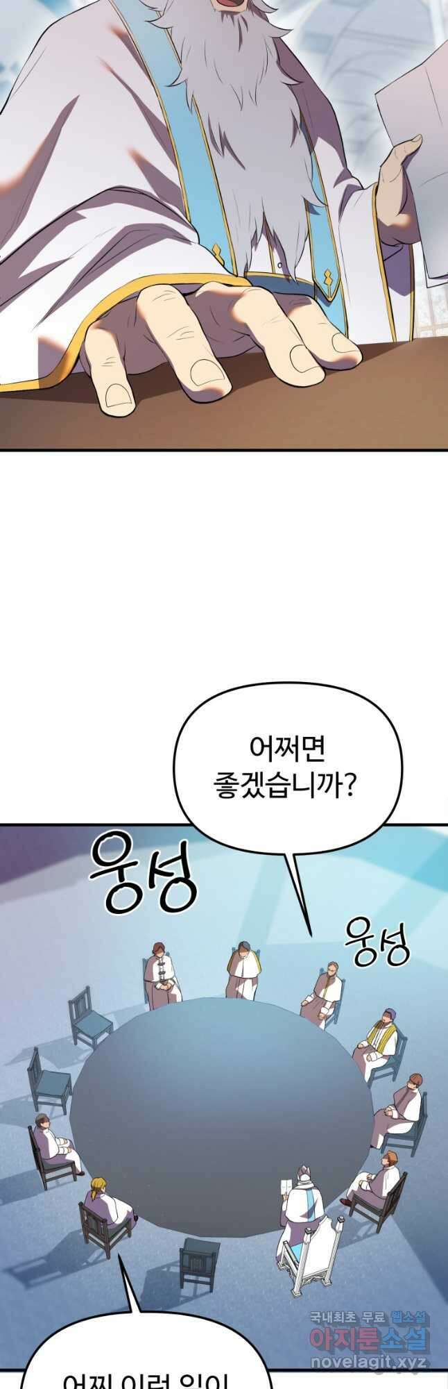 골든메이지 38화 52