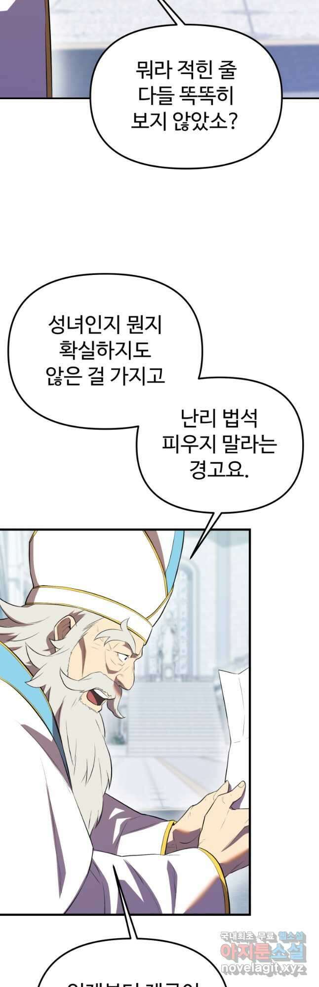 골든메이지 38화 54