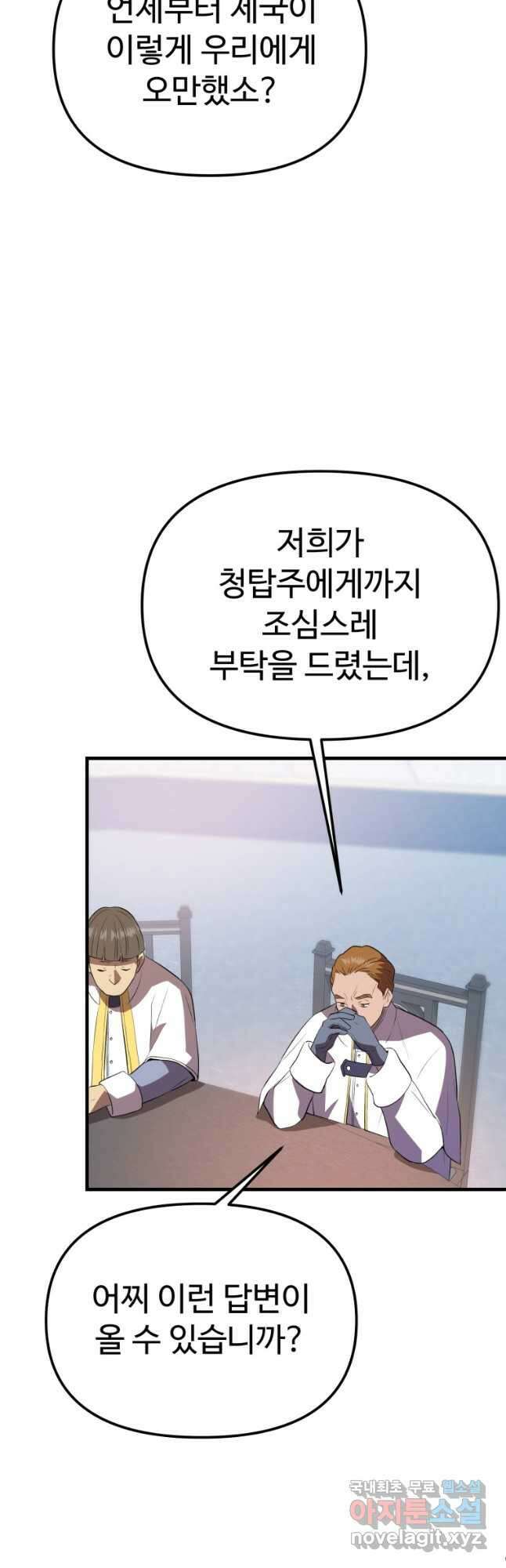 골든메이지 38화 55