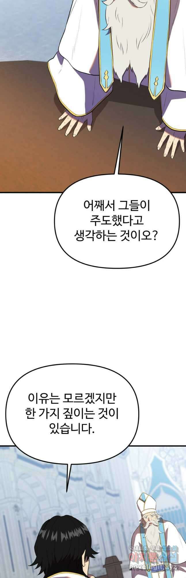 골든메이지 38화 64