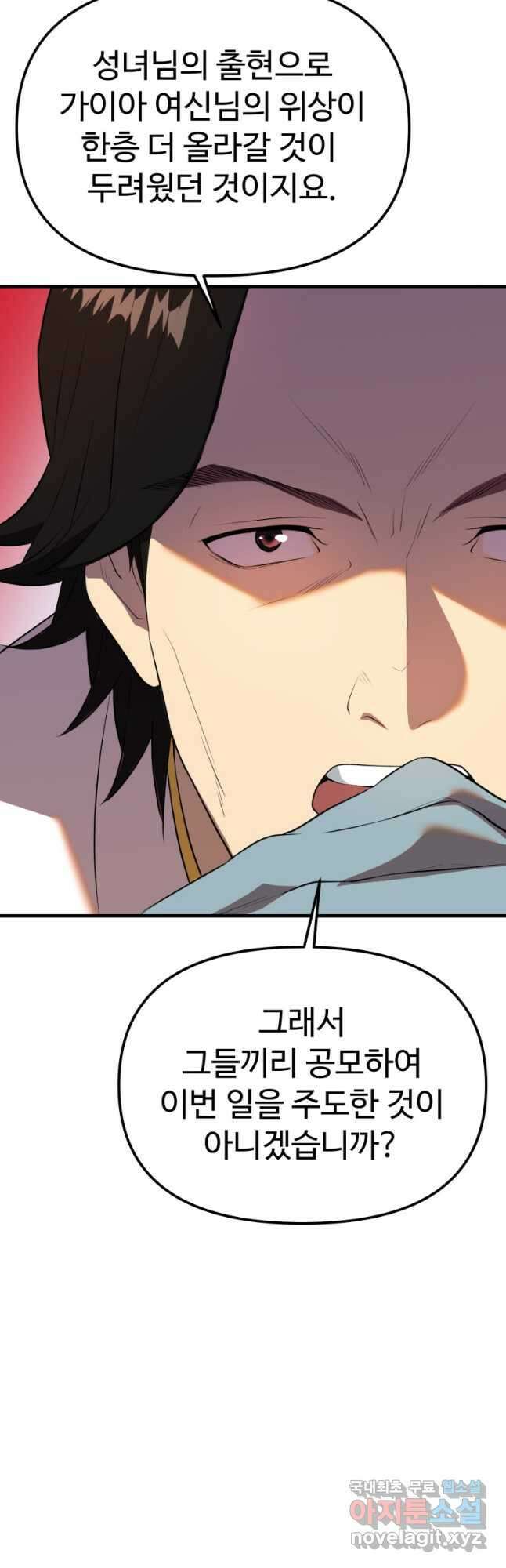 골든메이지 38화 67