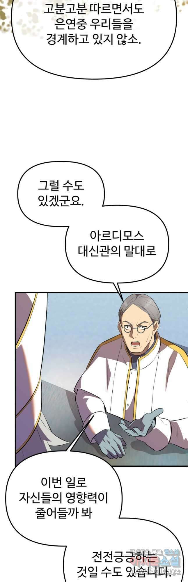 골든메이지 38화 70