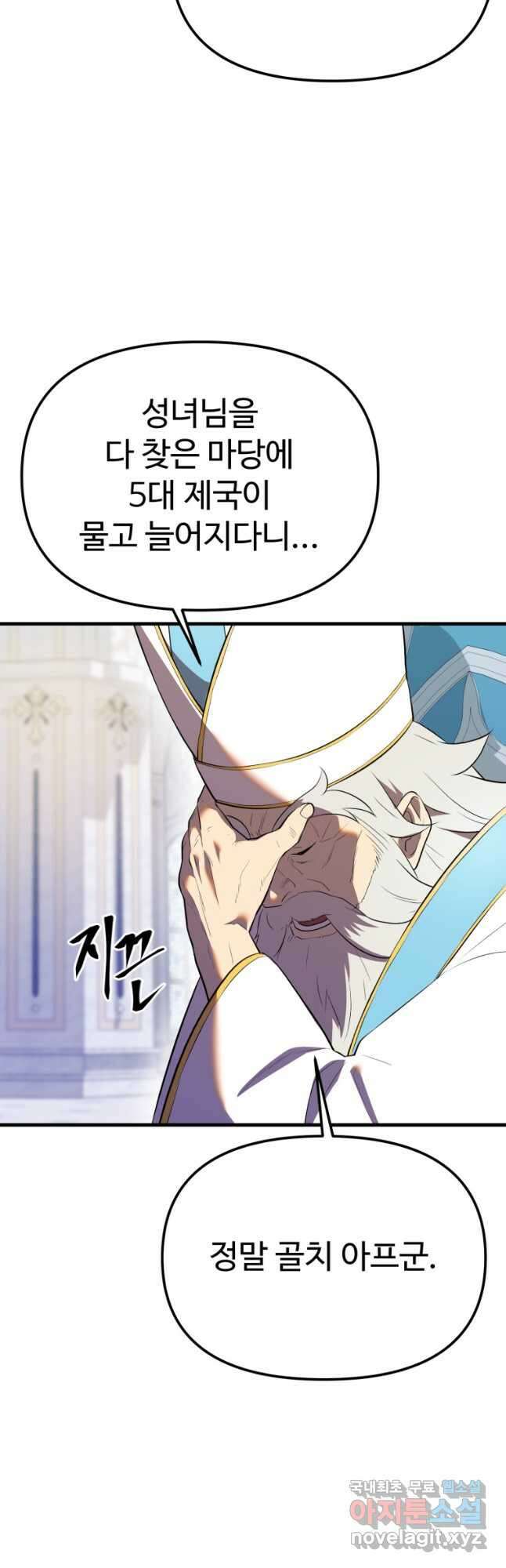골든메이지 38화 71