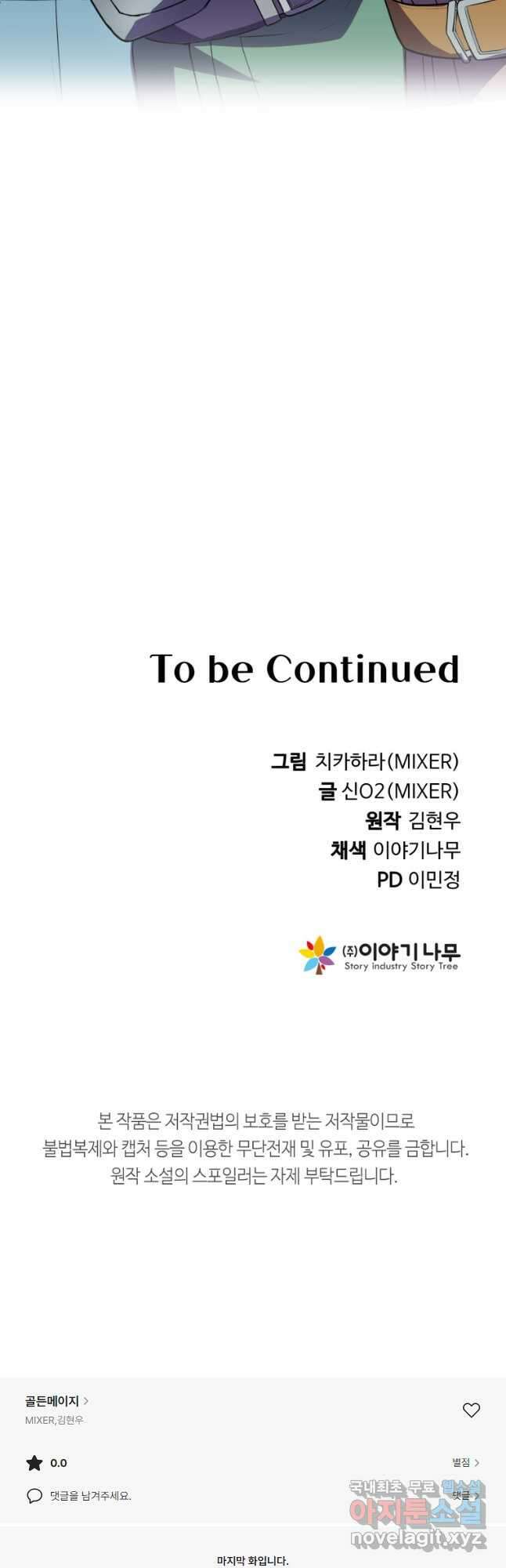 골든메이지 38화 79