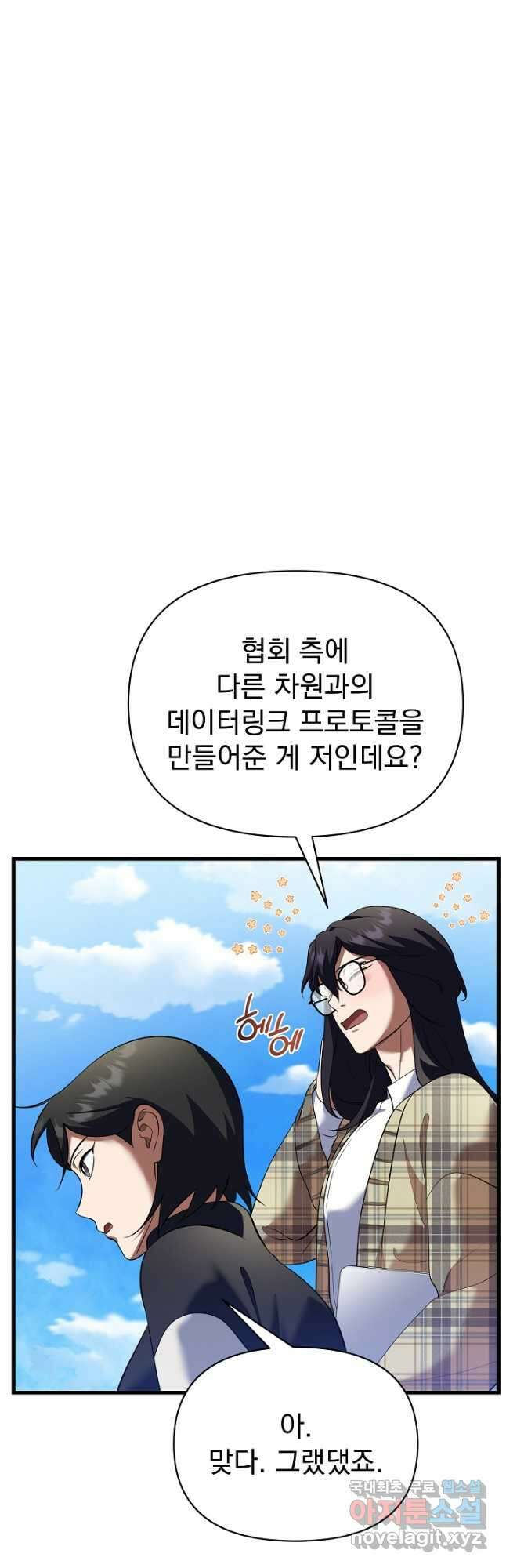 죄송한데 제가 일반인이라서요 40화 시즌1 최종화 9